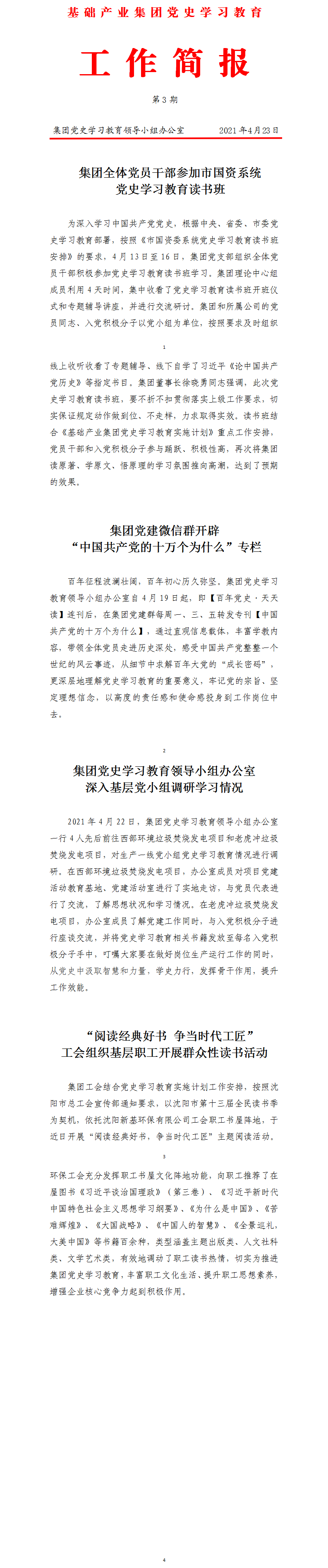 狗万·max(中国游)有限公司官网